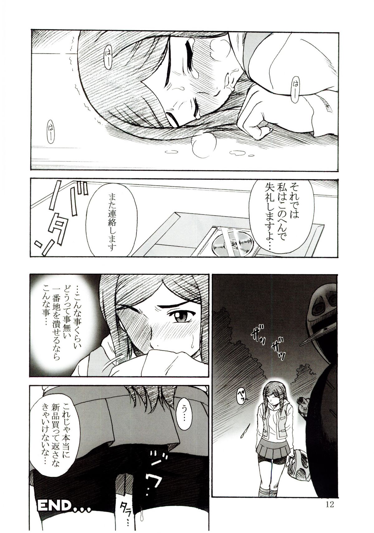Tsuihou Kakugo - The Kaijou Hon CM67 page 11 full