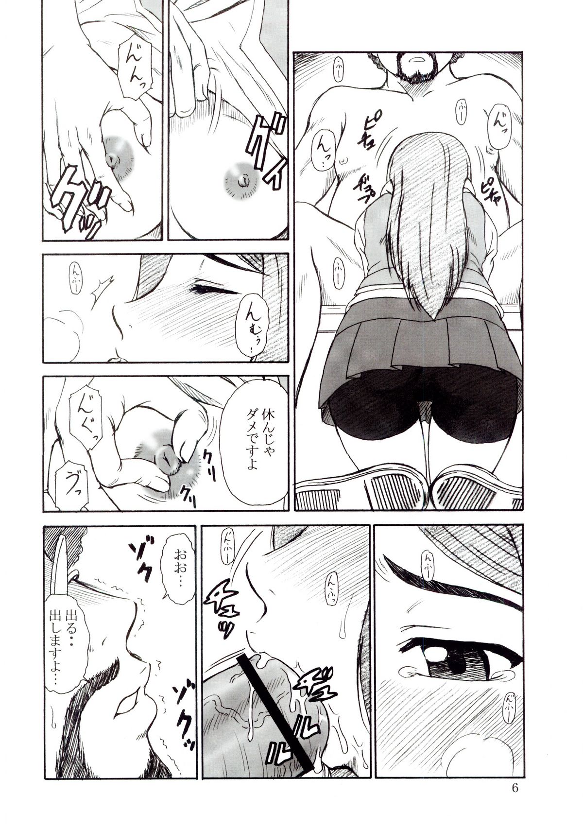 Tsuihou Kakugo - The Kaijou Hon CM67 page 5 full