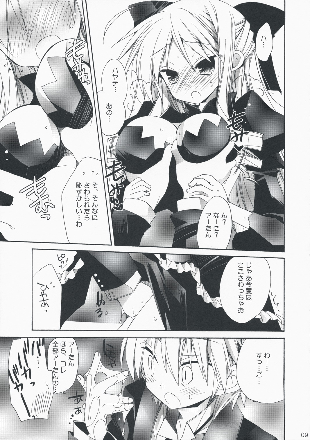 HAPPY EDEN EXTRA 3 page 8 full