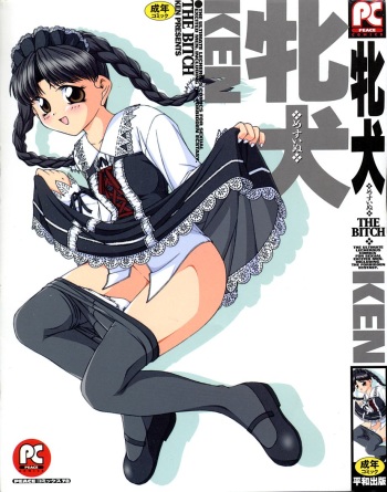 [Ken] Mesuinu | The Bitch cover