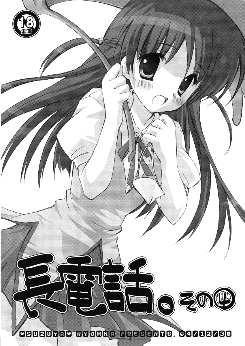 Nagadenwa. Sono 4 page 1 full