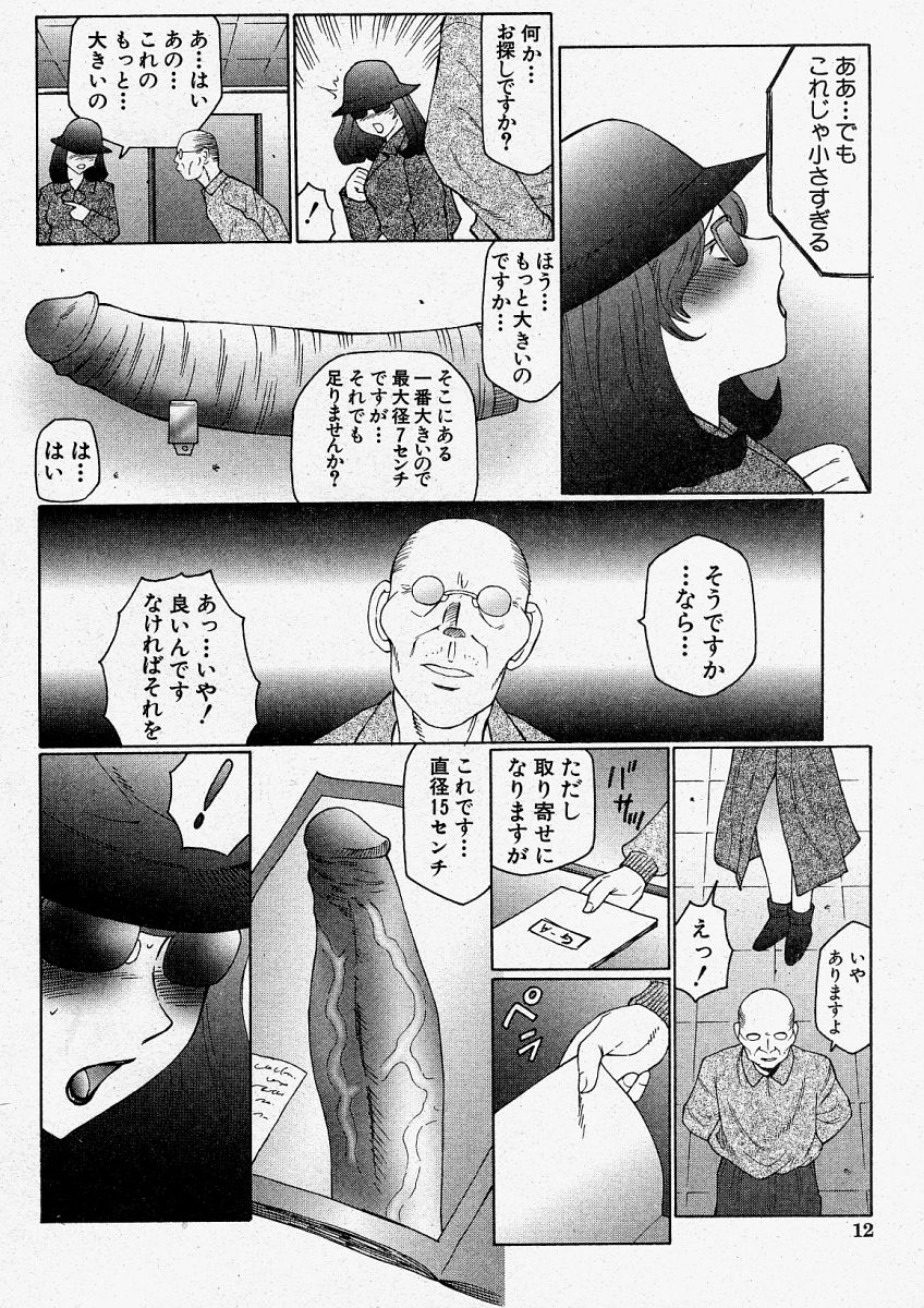 Comic Shingeki 2004-01 page 12 full