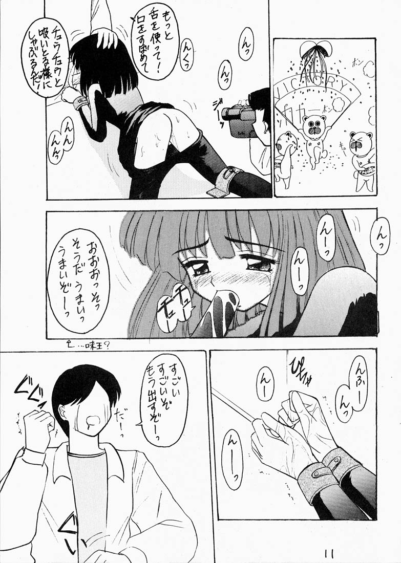 Hotaru II page 10 full