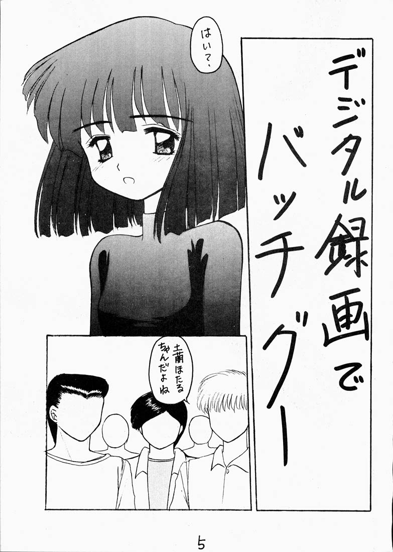 Hotaru II page 4 full