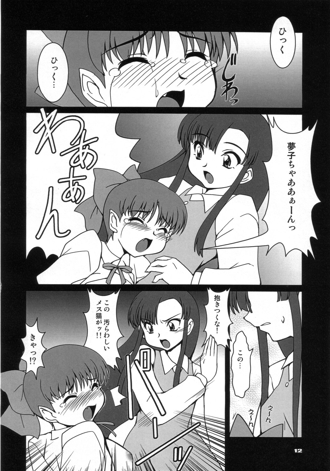 Neko-chan Maru page 11 full
