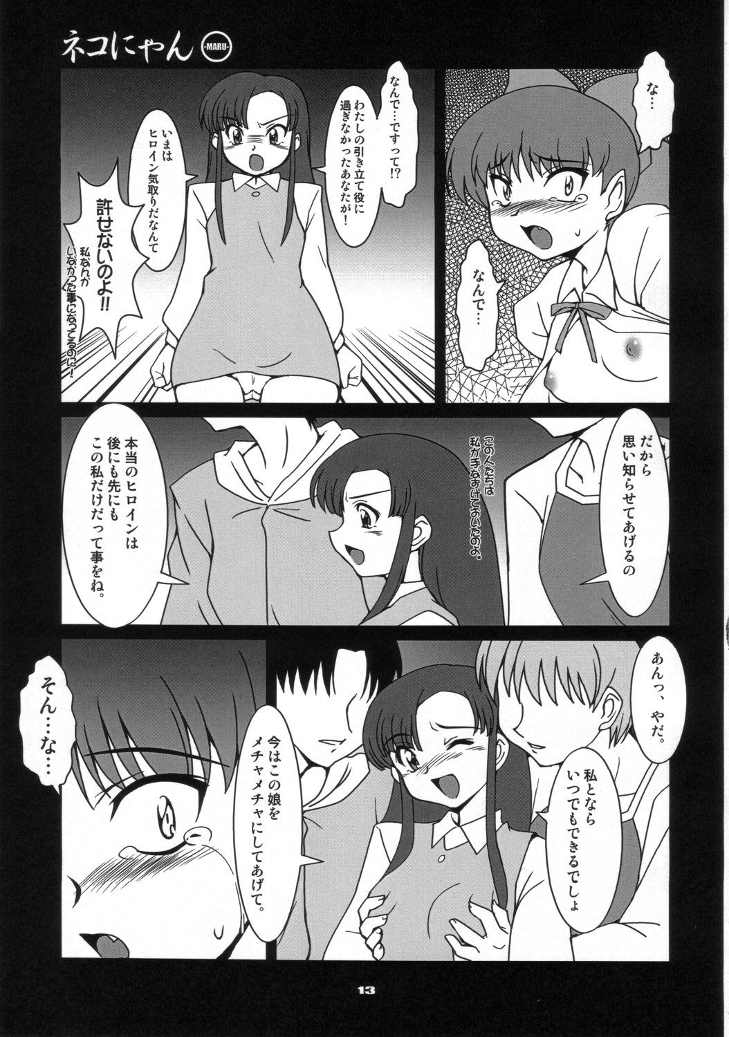 Neko-chan Maru page 12 full
