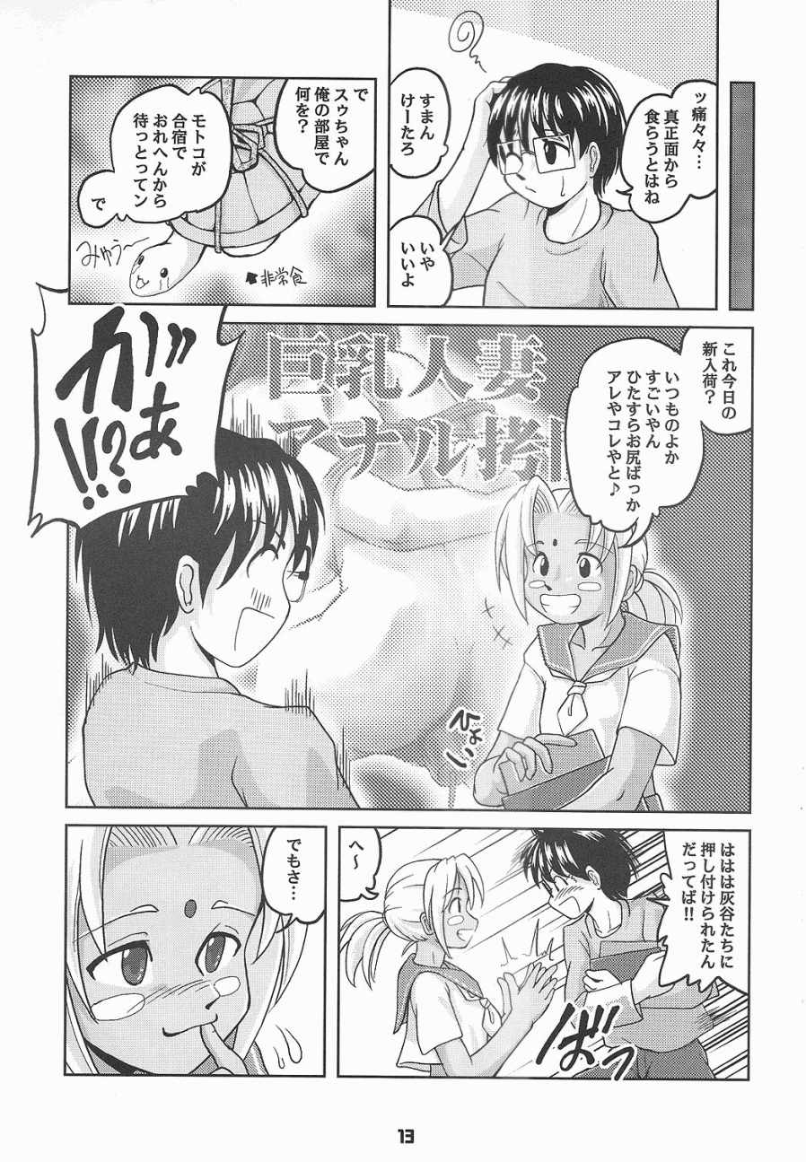 Shiri Hina Dogyuun!! page 12 full