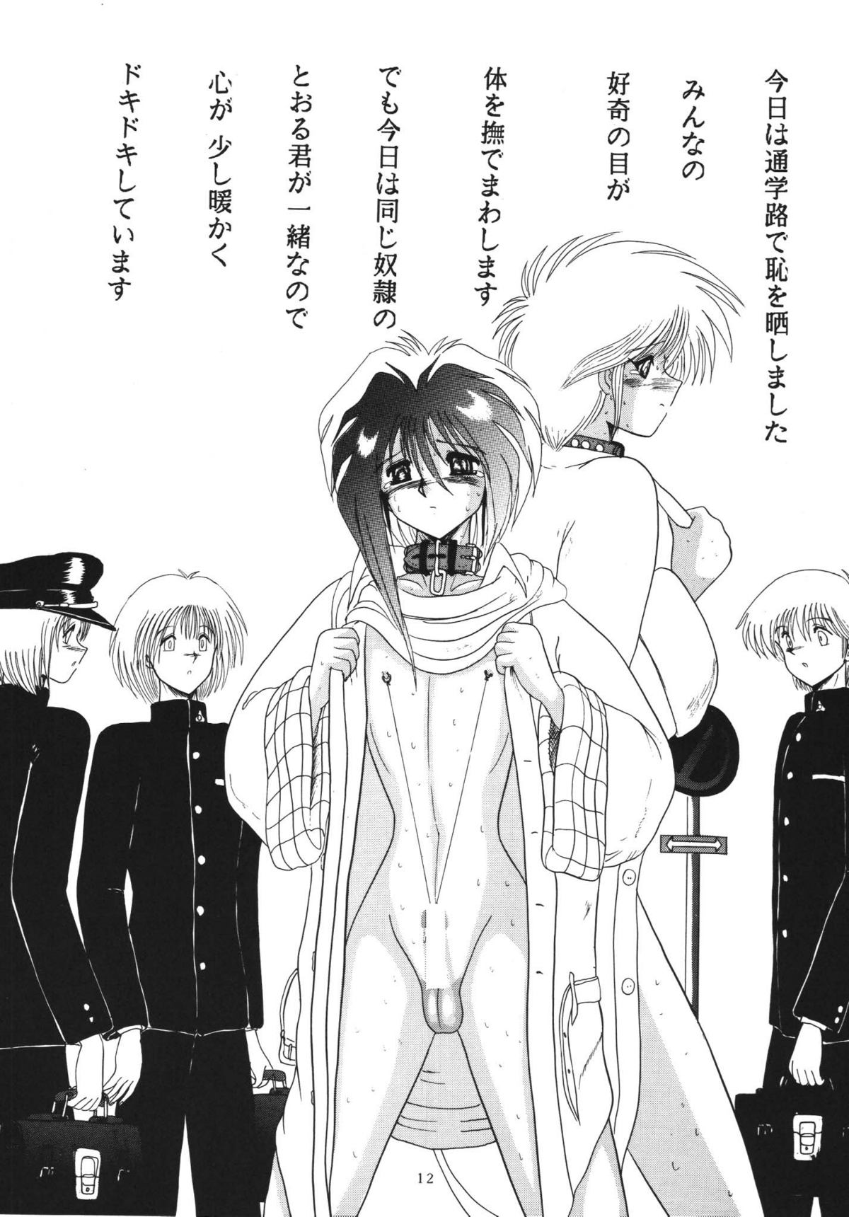 SHOUNEN NIKU DOREI page 12 full