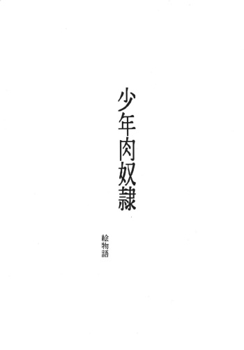 [MoonRevenge] SHOUNEN NIKU DOREI cover