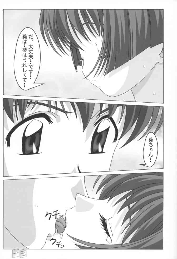 Hajimete no Yoru page 12 full