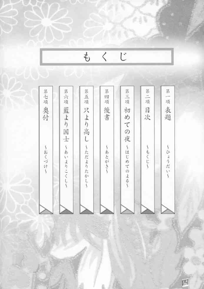 Hajimete no Yoru page 3 full