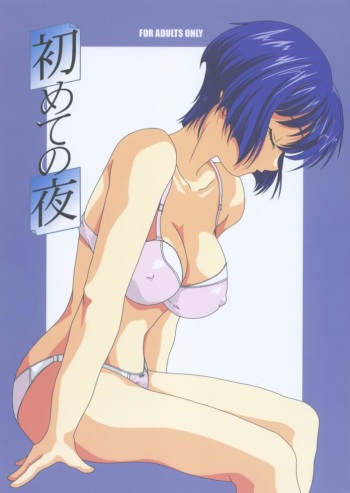 (C63) [Atelier Yang (Yang)] Hajimete no Yoru (Ai Yori Aoshi) cover