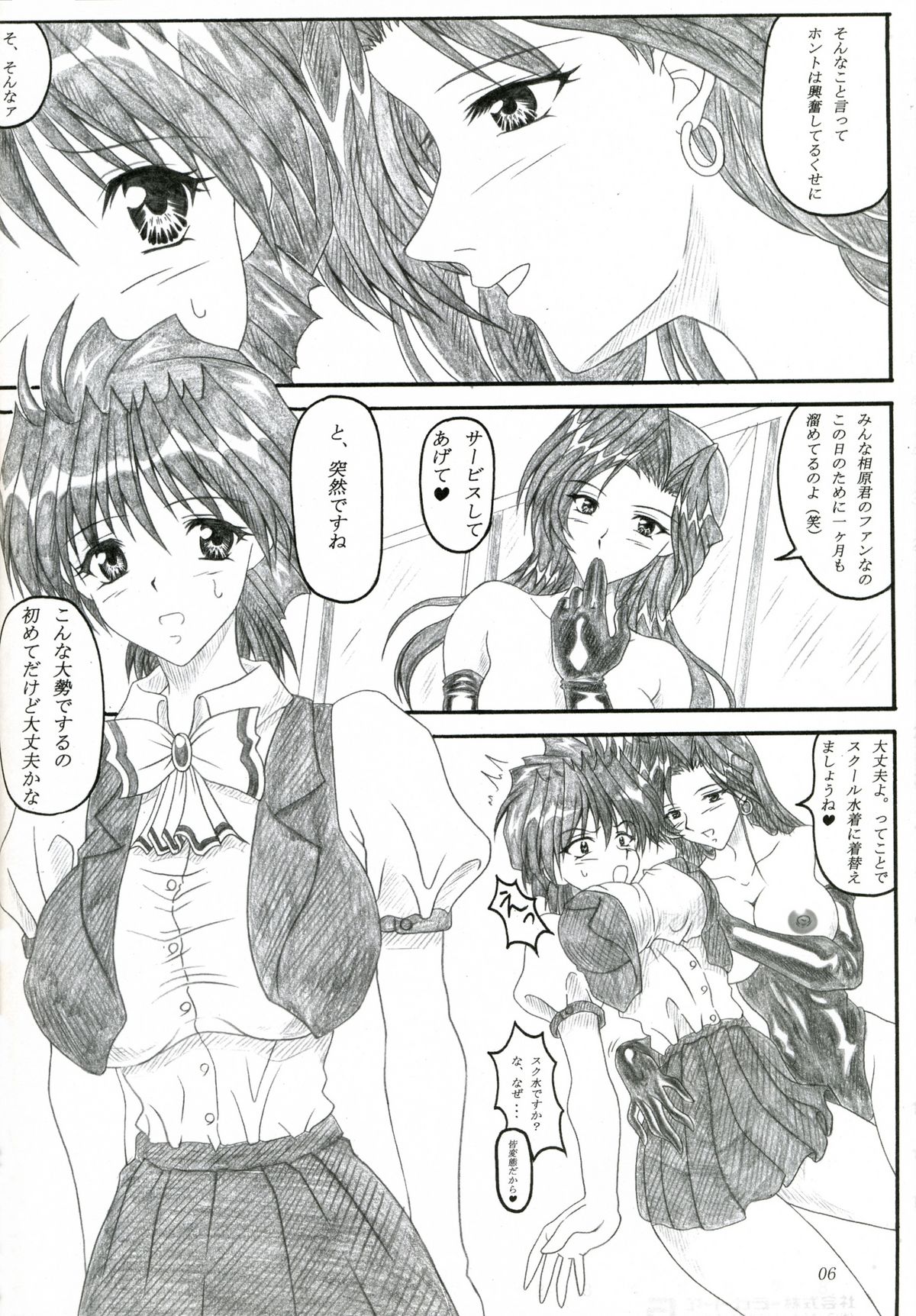 Minna de ii Koto Shiyo -Hokenshitsuhen- page 5 full