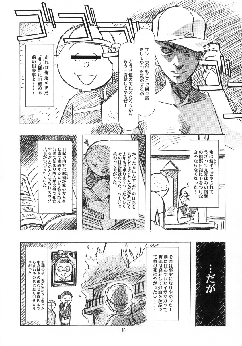 Sakura Ame Final 2 page 11 full