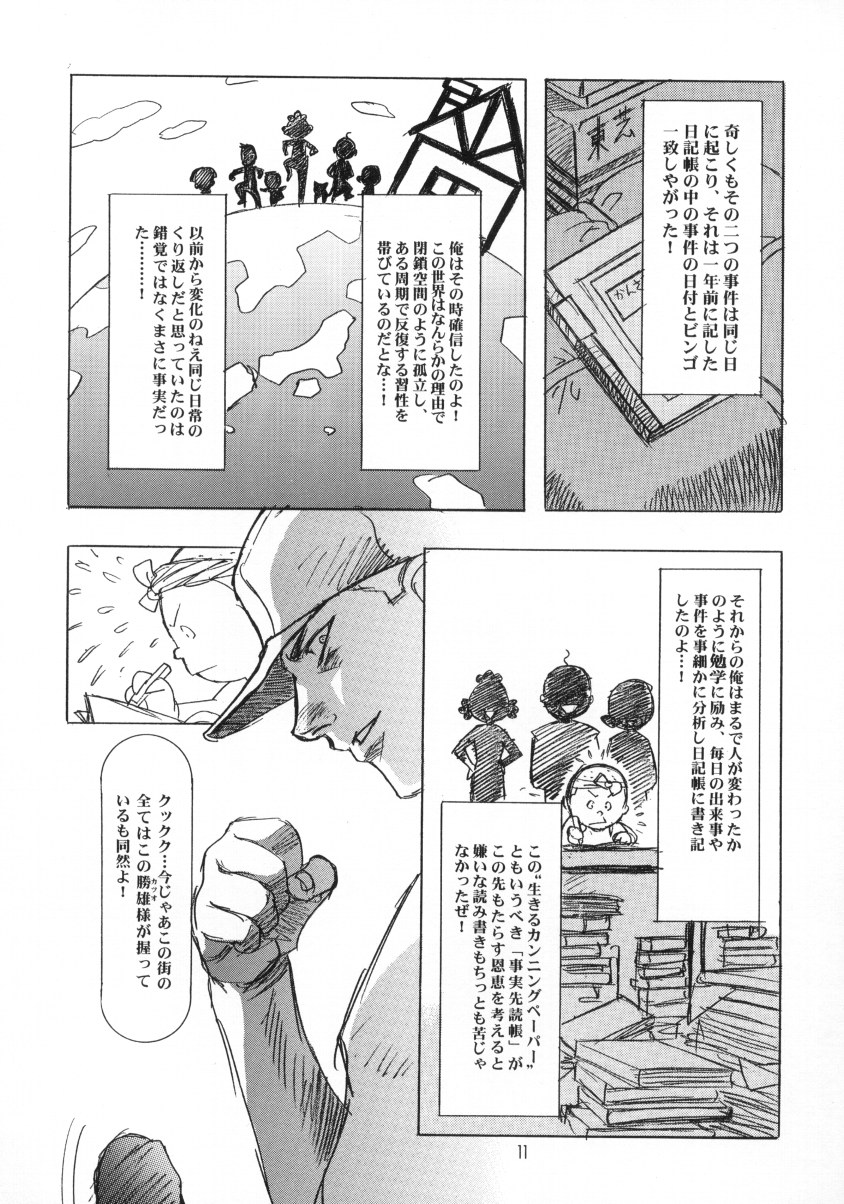 Sakura Ame Final 2 page 12 full