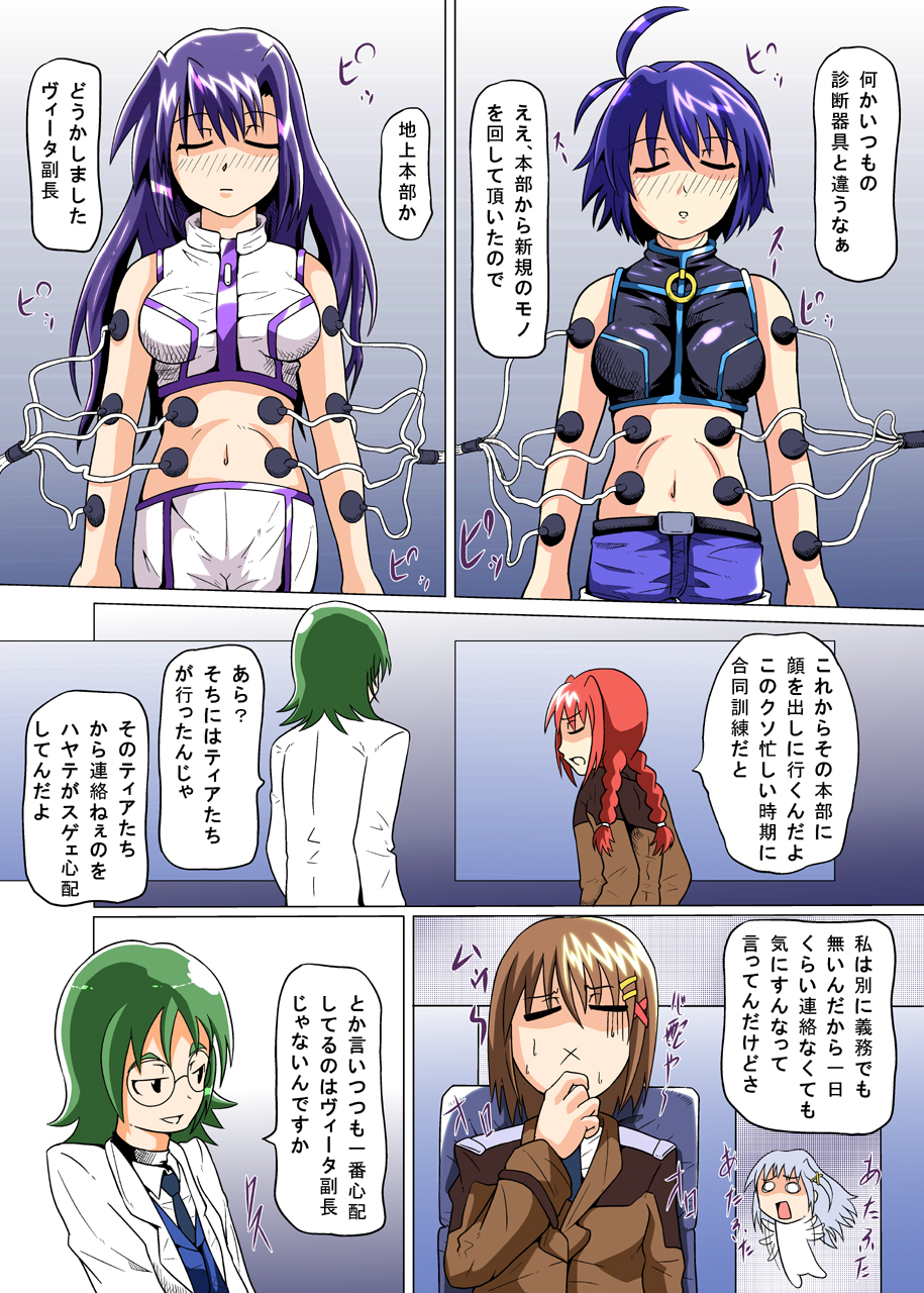 Rokka Kaimetsu ~Futsukame~ page 5 full