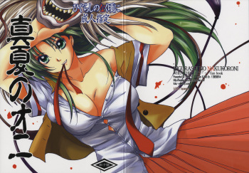 (C68) [Toko-ya (HEIZO, Kitoen)] Manatsu no Oni (Higurashi no Naku Koro ni) [English] cover