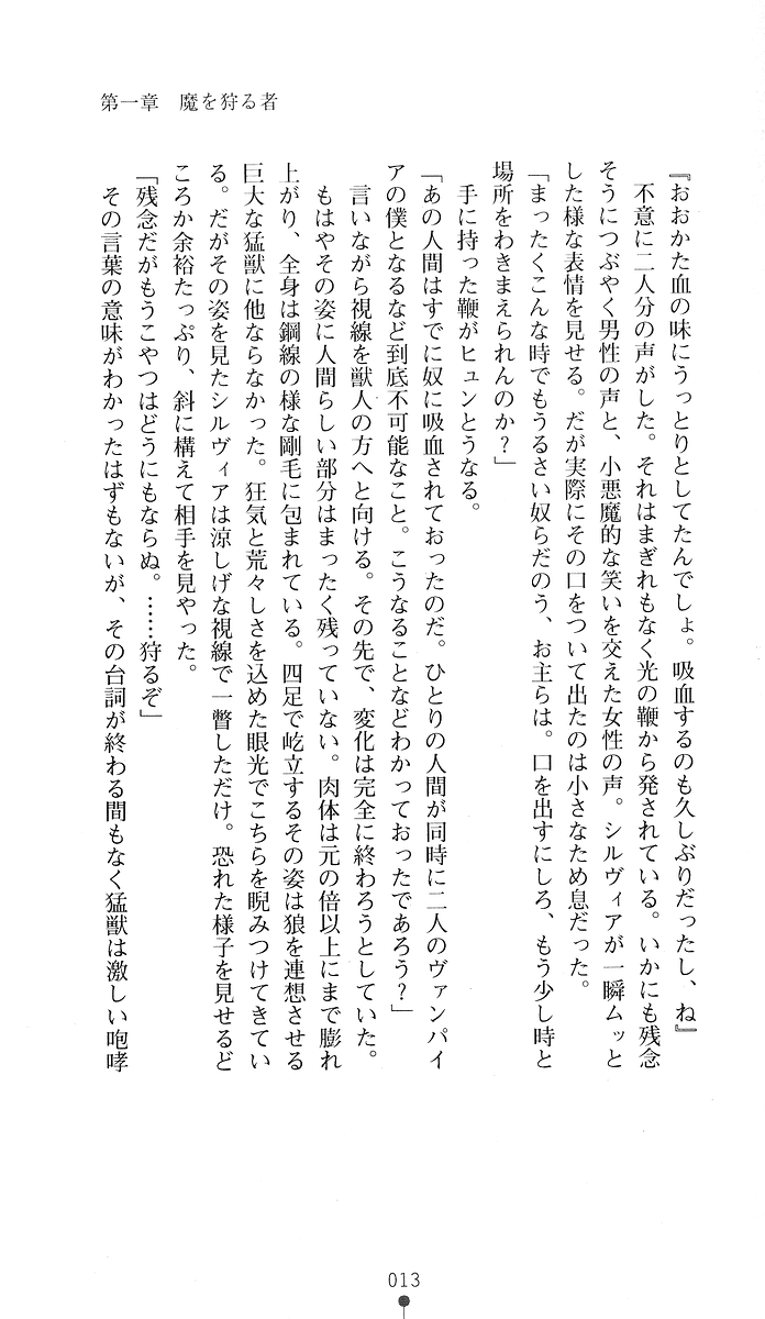 Akaki Hitomi no Vampire page 11 full
