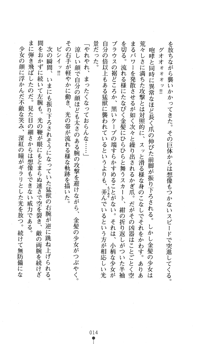 Akaki Hitomi no Vampire page 12 full