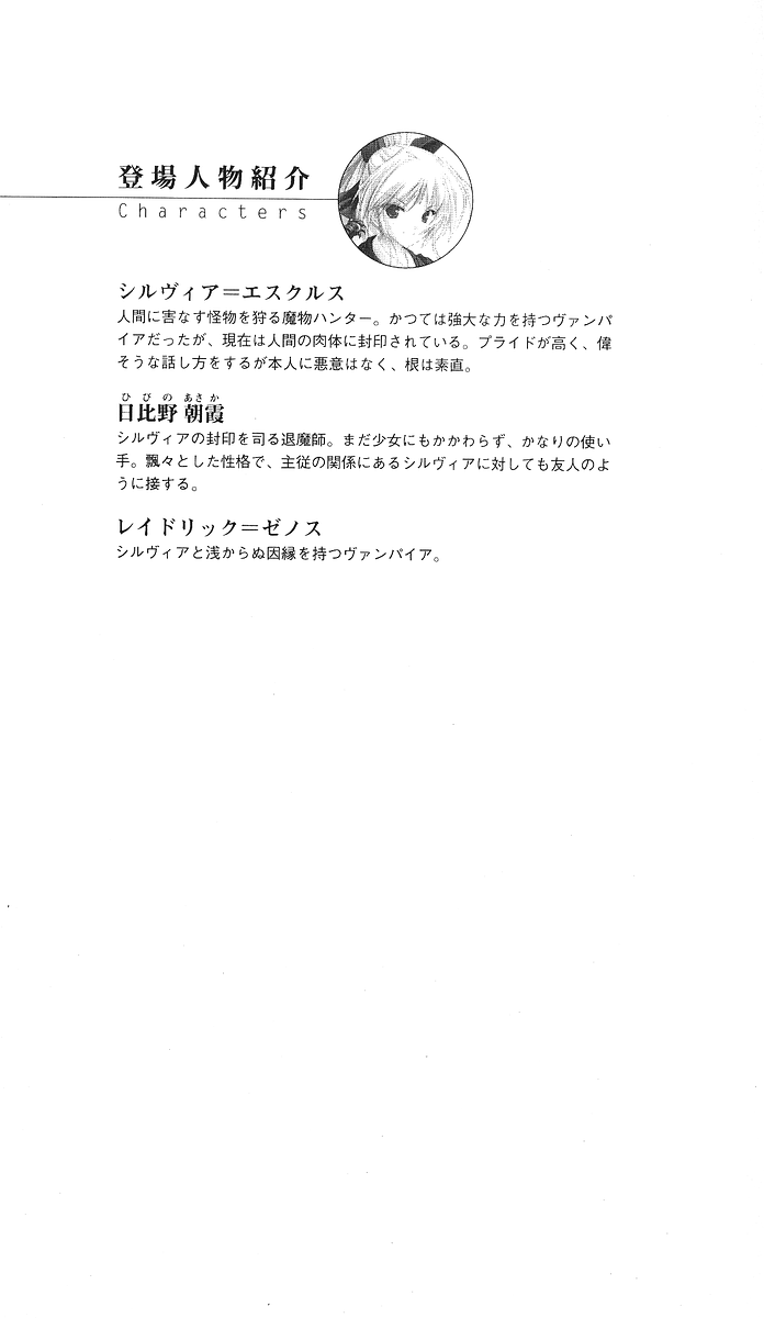 Akaki Hitomi no Vampire page 3 full