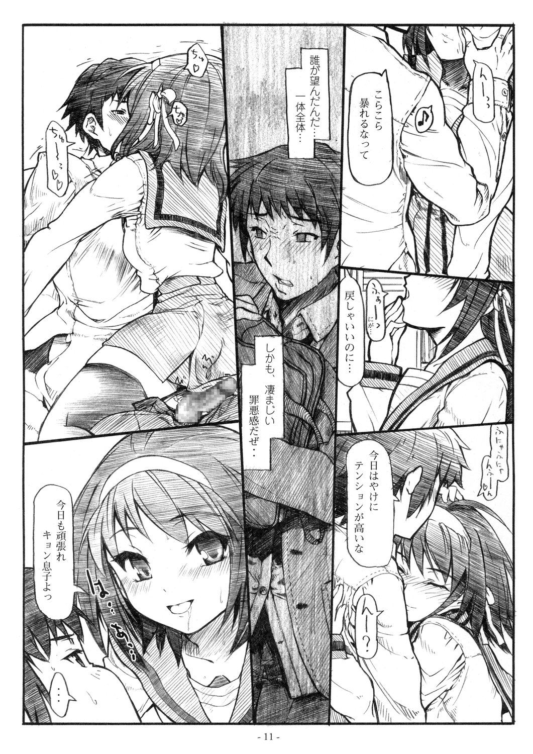 Koyuki Romance page 11 full