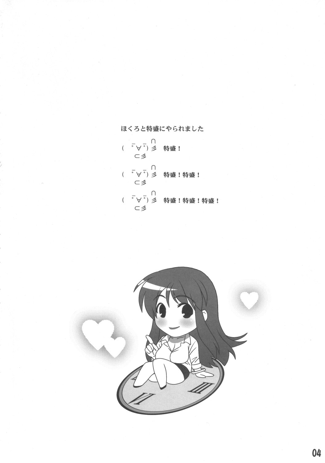 Asahina Mikuru no Tokumori page 3 full