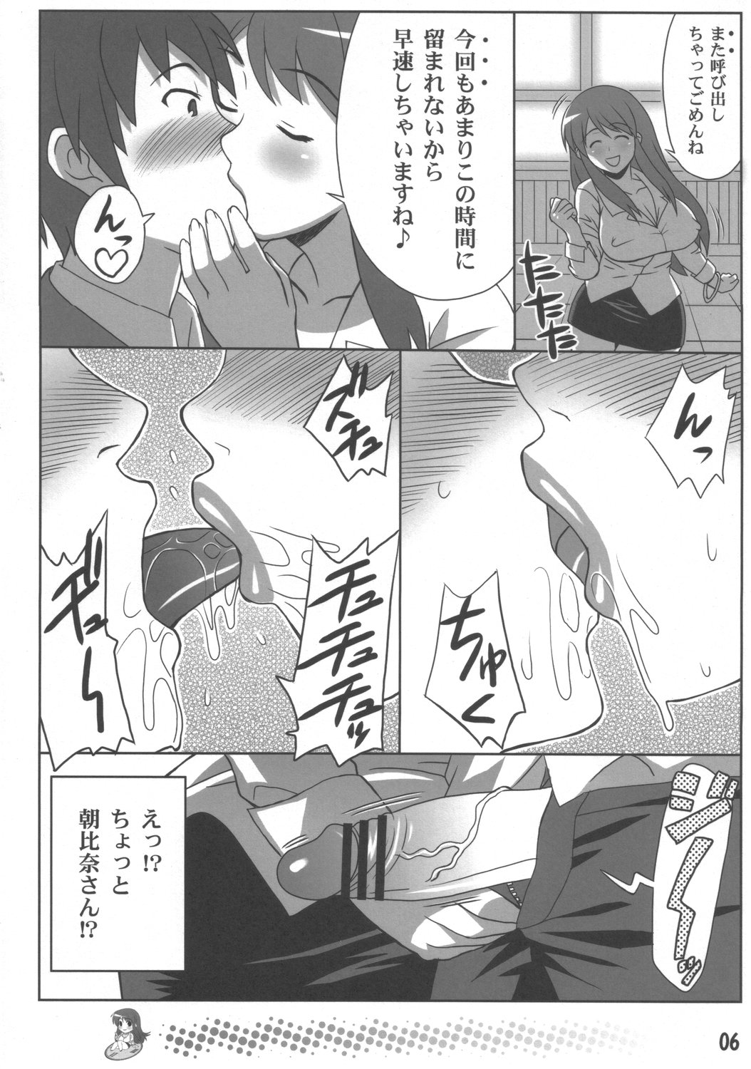 Asahina Mikuru no Tokumori page 5 full