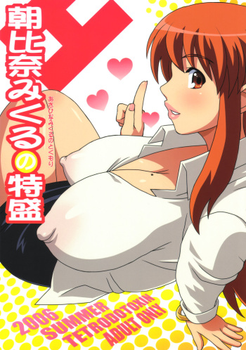 (C70) [TETRODOTOXIN (Nise Kurosaki)] Asahina Mikuru no Tokumori (The Melancholy of Haruhi Suzumiya) cover