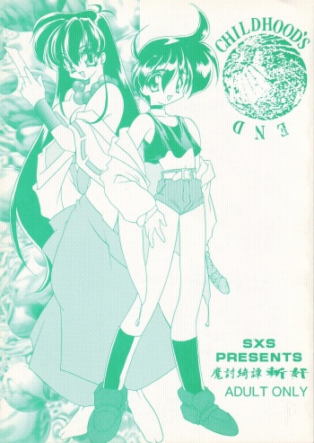 (C53) [SXS (Hibiki Seiya, Ruen Roga)] Childhood's End cover