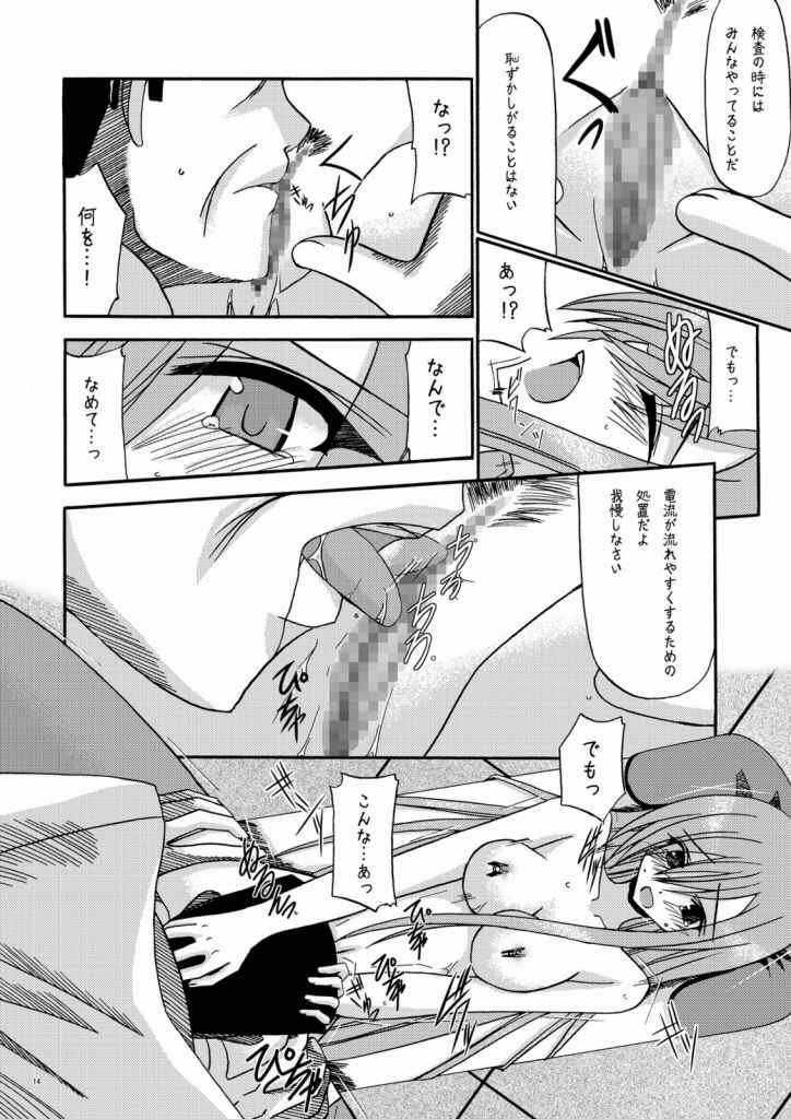 MELON ni Kubittake! page 11 full