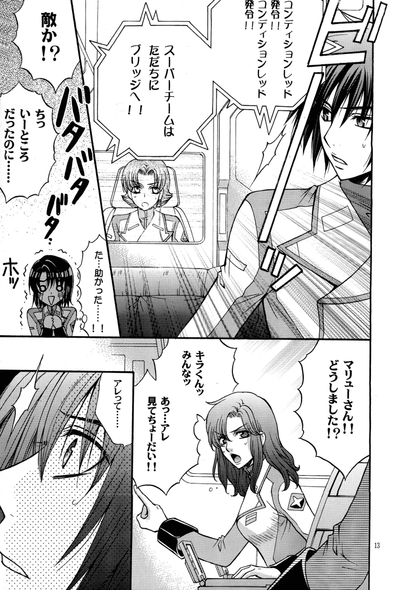Shiba Athrun. ~Uchuu kara no Shinrakusha!? Athrun Shokushu Jigoku!!~ page 12 full