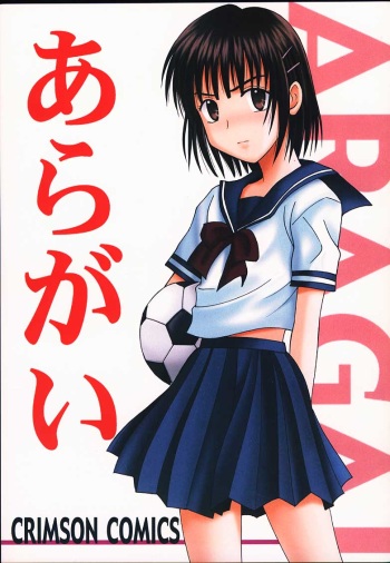 [Crimson Comics (Carmine)] Aragai (Whistle) cover