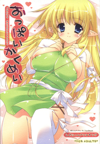 (C74) [Shigunyan, Soyoking (Soyoki)] Oppai Kakumei (Zero no Tsukaima) cover