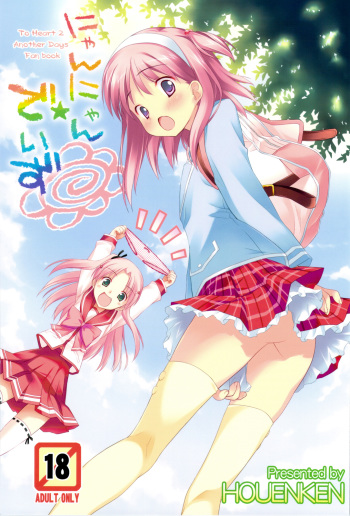 (SC42) [Houenken (Inase Shinya)] Nyan Nyan Days (ToHeart2) cover