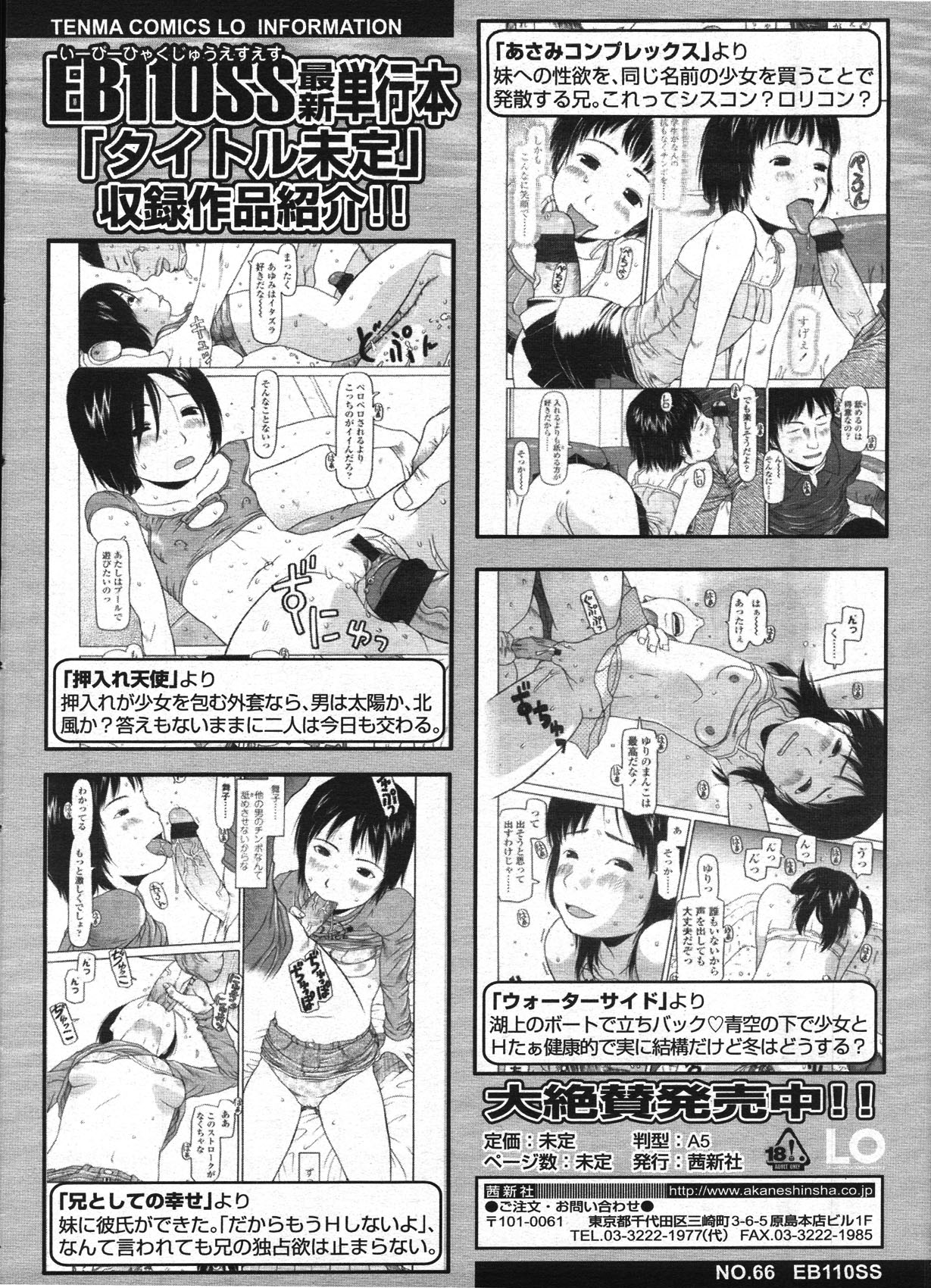 COMIC LO 2009-04 page 12 full