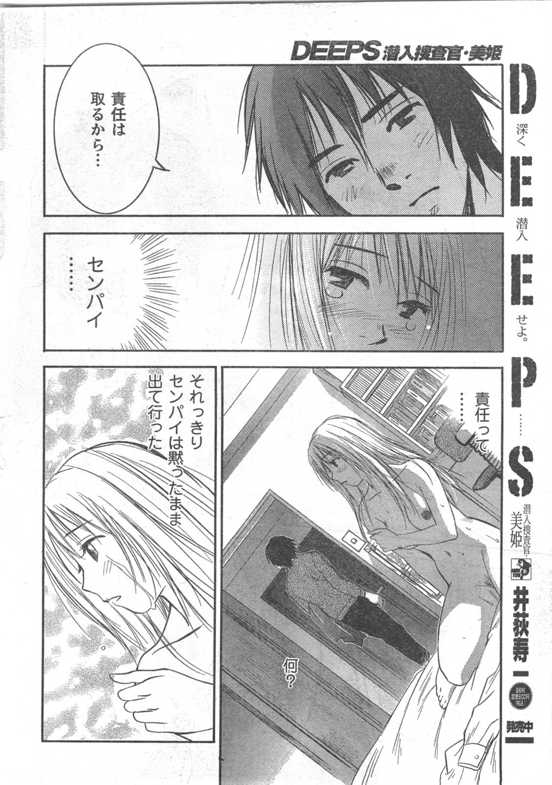 COMIC CanDoll 2008-06 Vol. 53 page 12 full