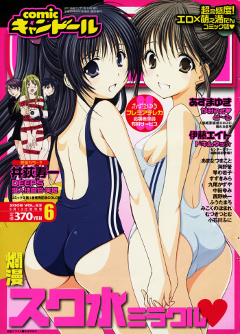 COMIC CanDoll 2008-06 Vol. 53 cover