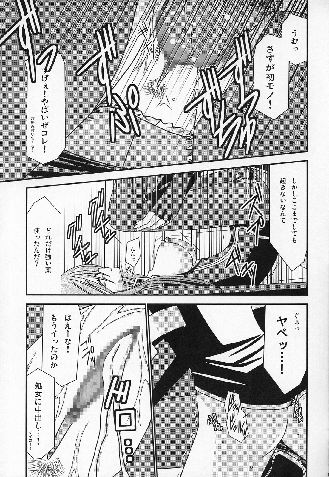 Ryoujyoku Melon Kyoushi page 10 full