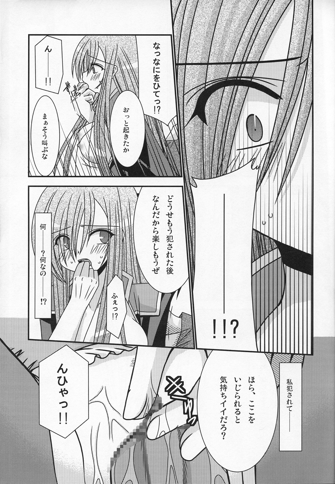 Ryoujyoku Melon Kyoushi page 12 full