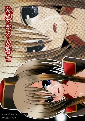 (C70) [valssu (Charu)] Ryoujyoku Melon Kyoushi (Tales of the Abyss) cover