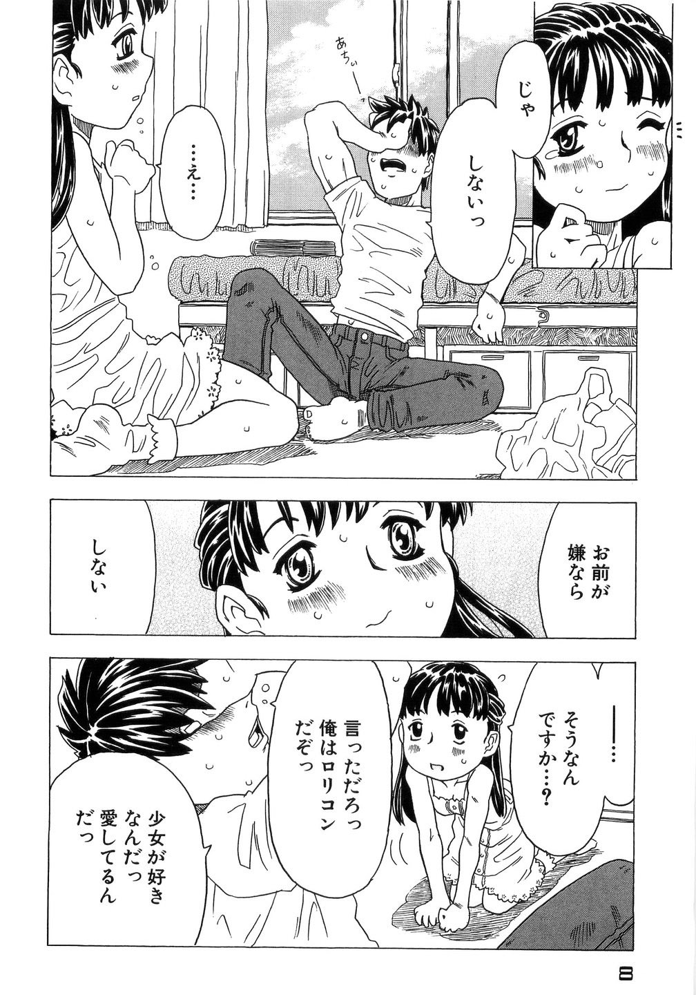Alice Breaker page 10 full