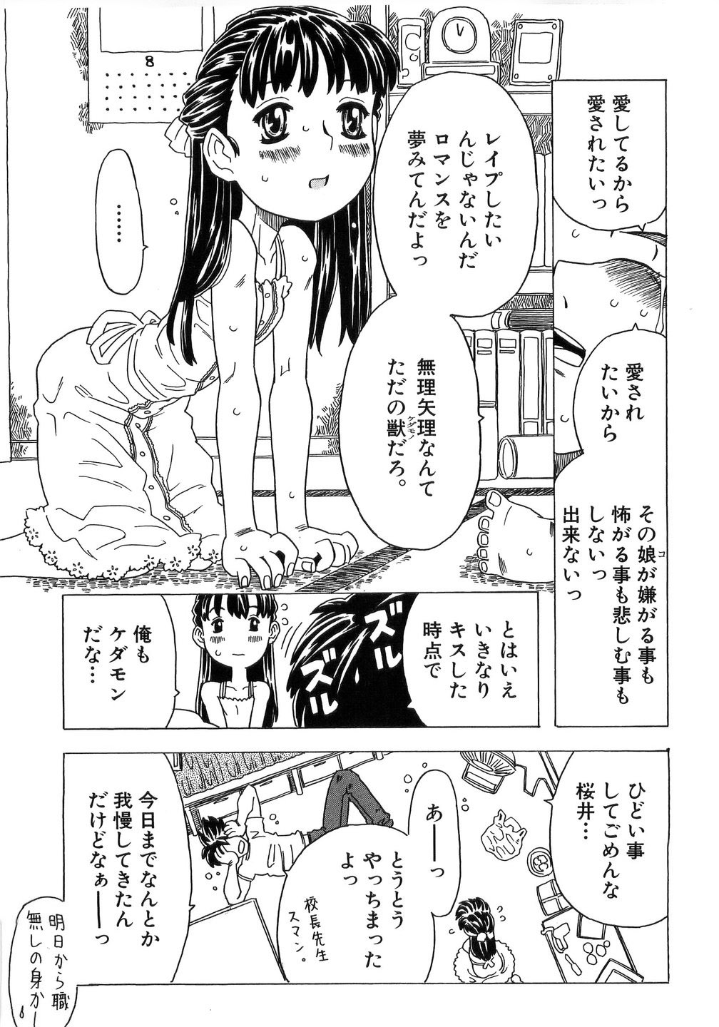 Alice Breaker page 11 full