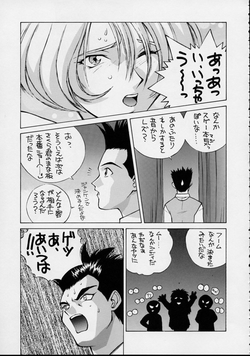 Human High-Light Film VI Oukakenran page 12 full
