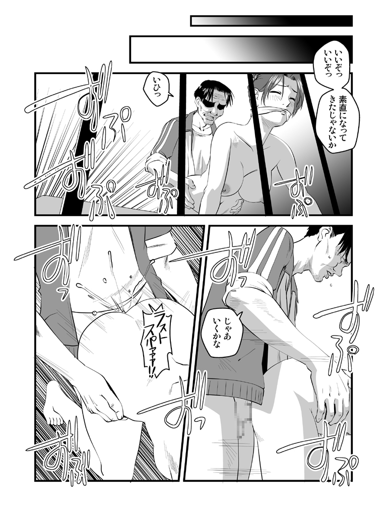 Yokubou Kaiki dai 227 shou - Yobai Goukan ma #2 Hitoduma Sanae-hen - page 12 full