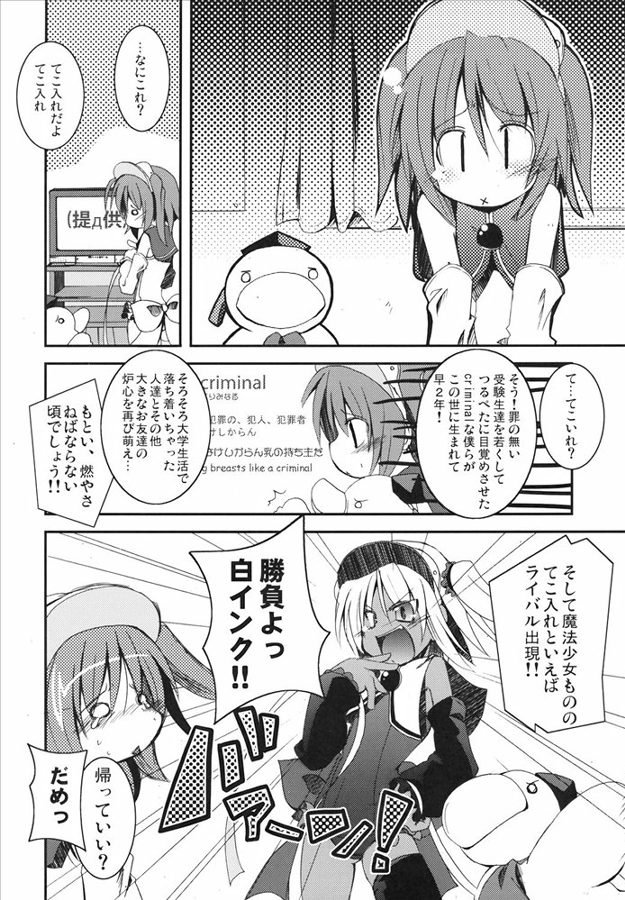 Moetan Ura Fanbook page 12 full