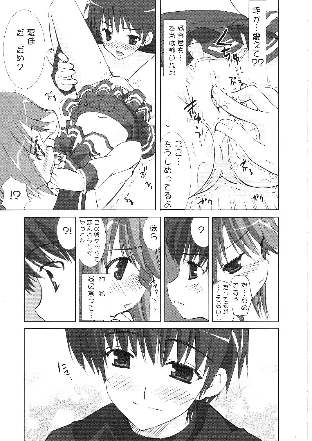 Sakura, Sake. page 10 full