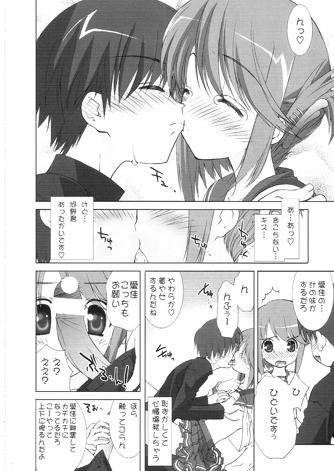 Sakura, Sake. page 11 full