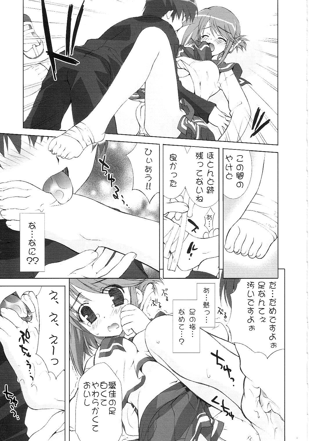 Sakura, Sake. page 8 full