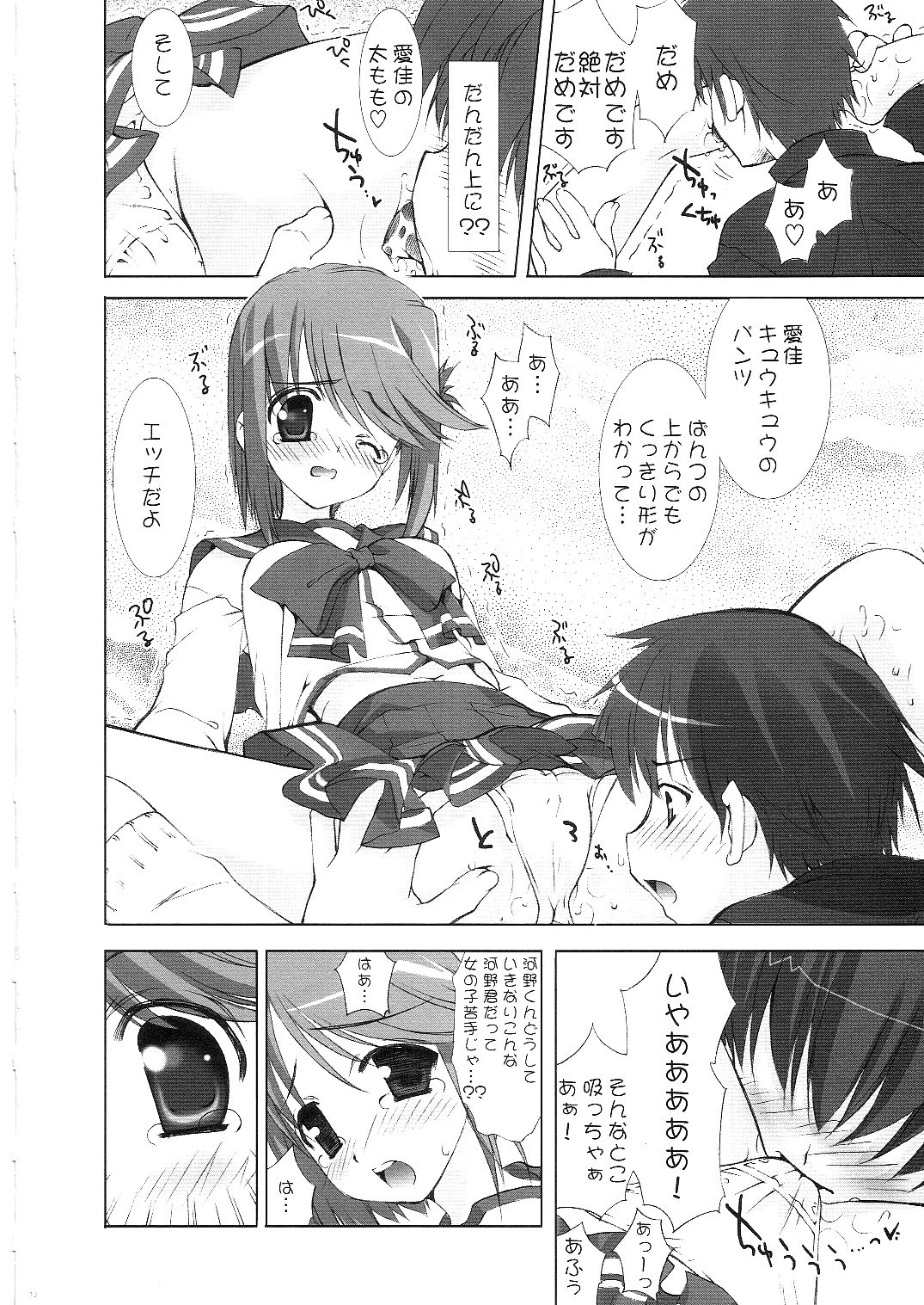 Sakura, Sake. page 9 full