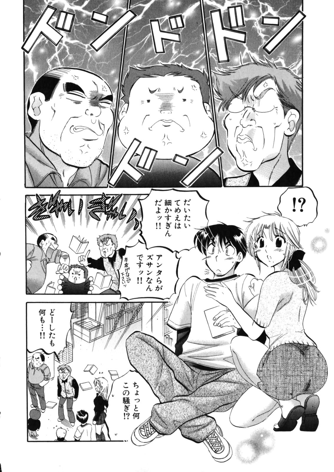 Shitamachi Madonna Shokudou 4 page 12 full